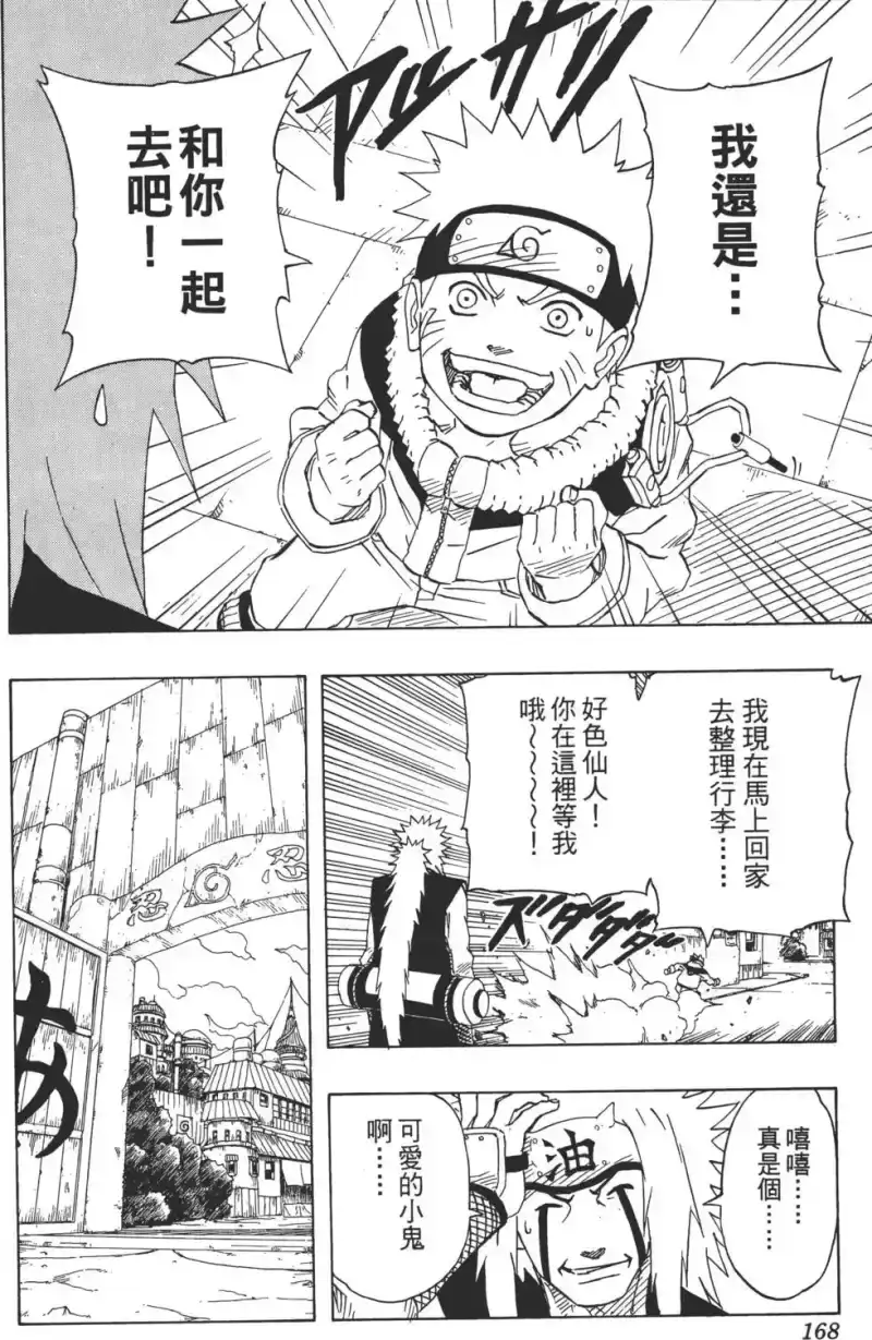 火影忍者_h 第16卷 第167页
