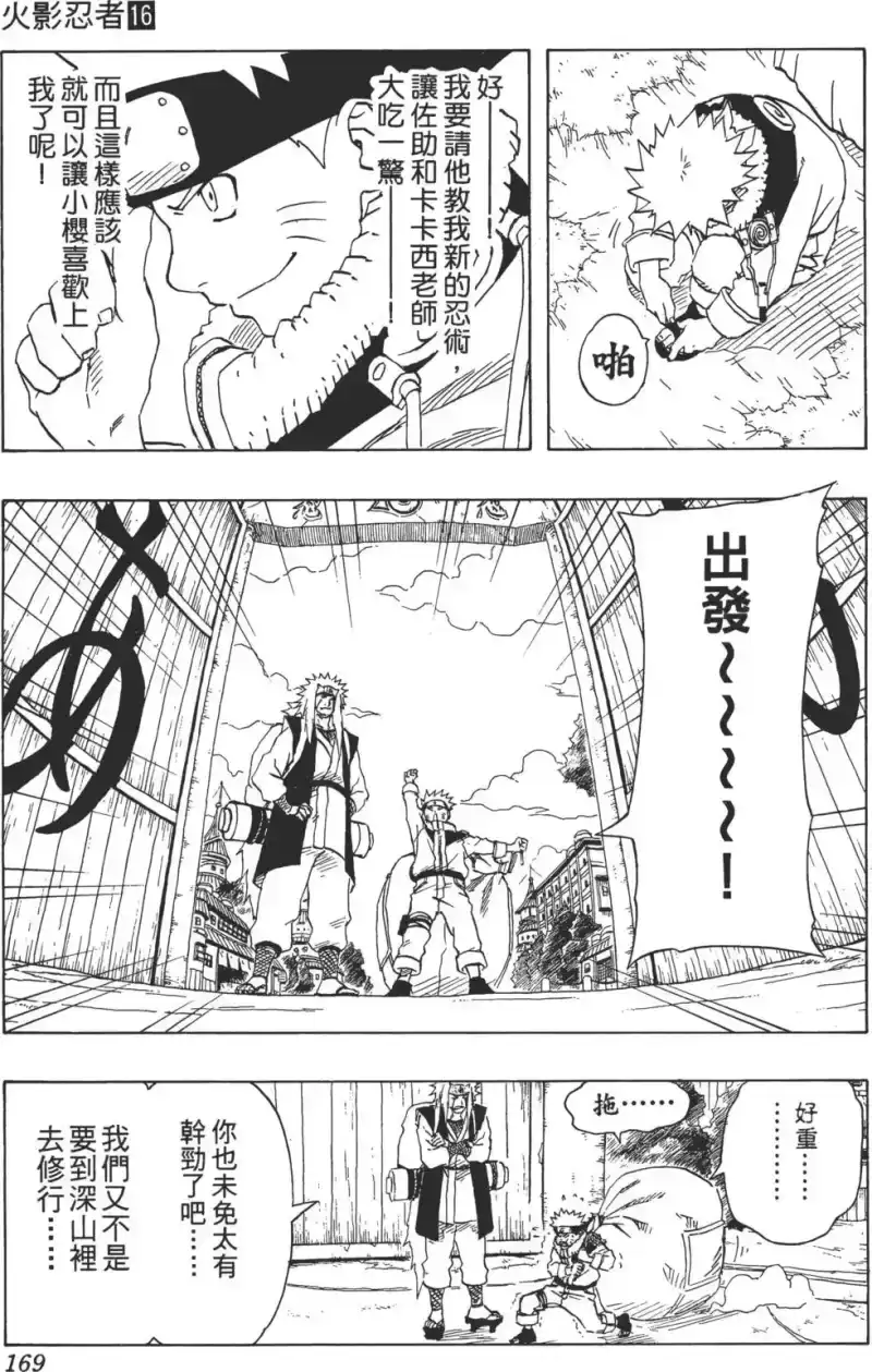 火影忍者_h 第16卷 第168页