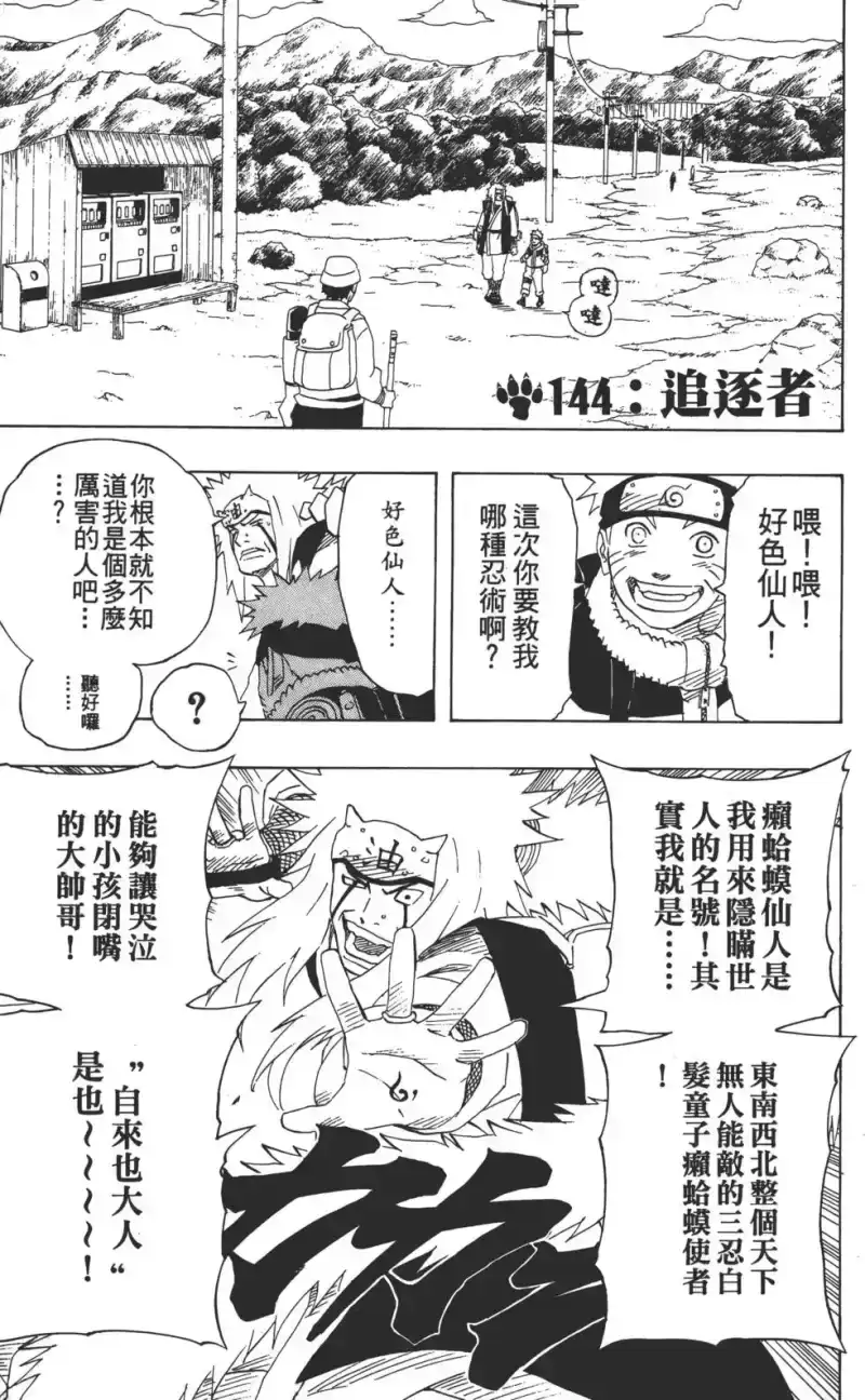 火影忍者_h 第16卷 第170页