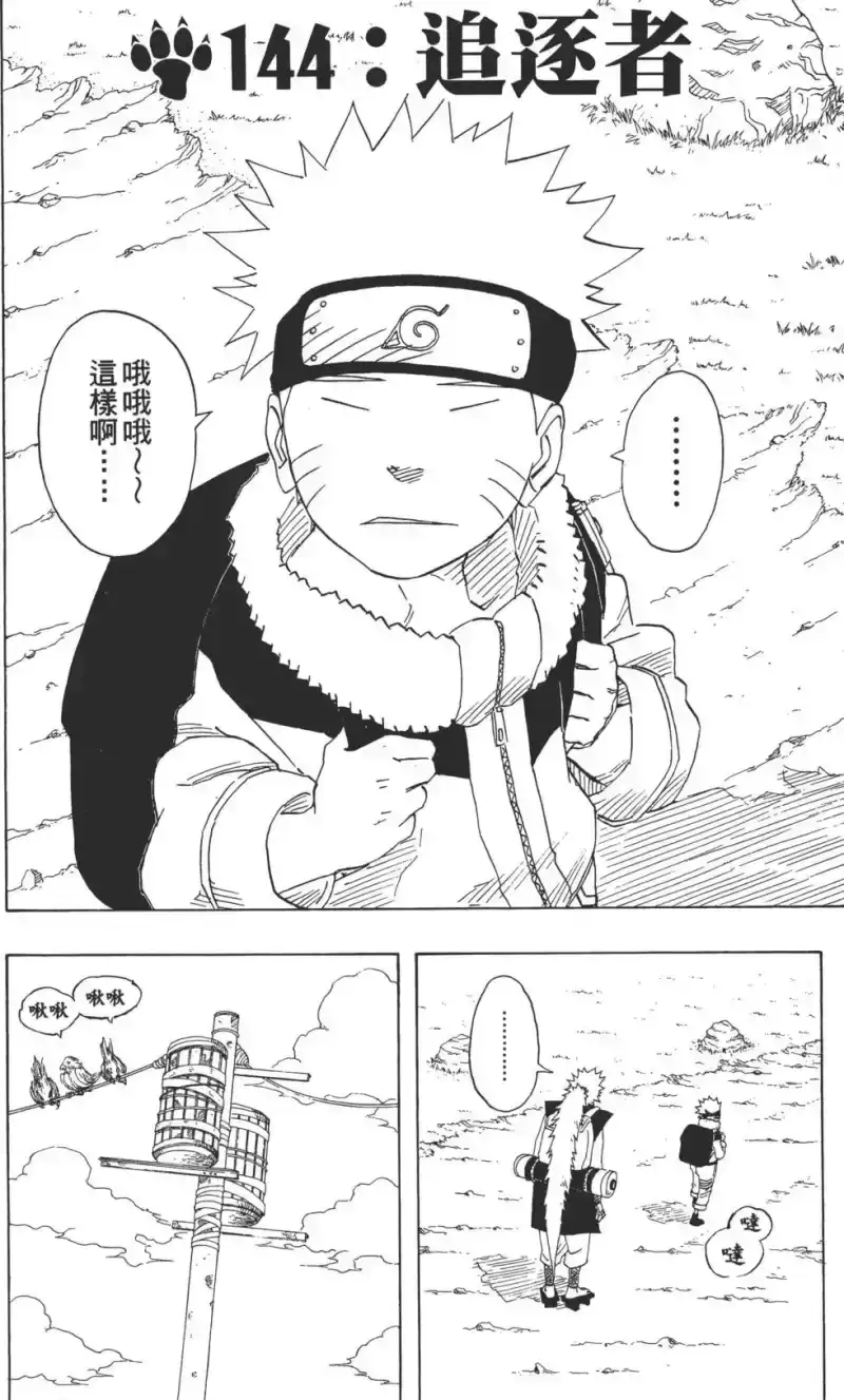 火影忍者_h 第16卷 第171页