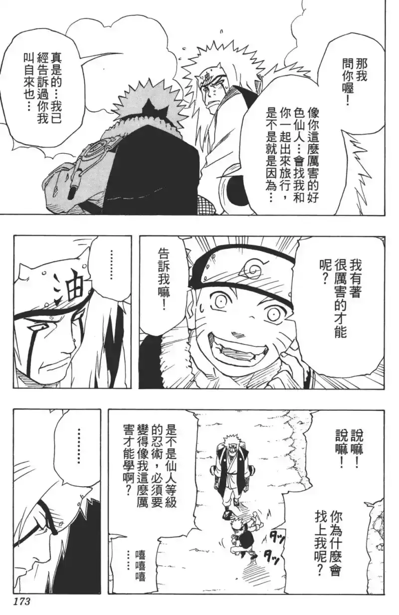 火影忍者_h 第16卷 第172页