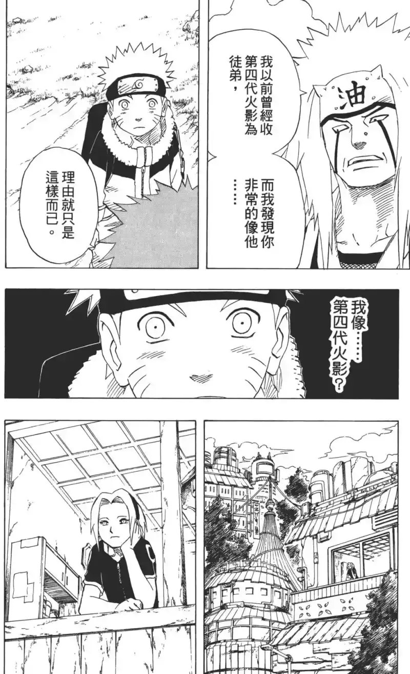 火影忍者_h 第16卷 第173页