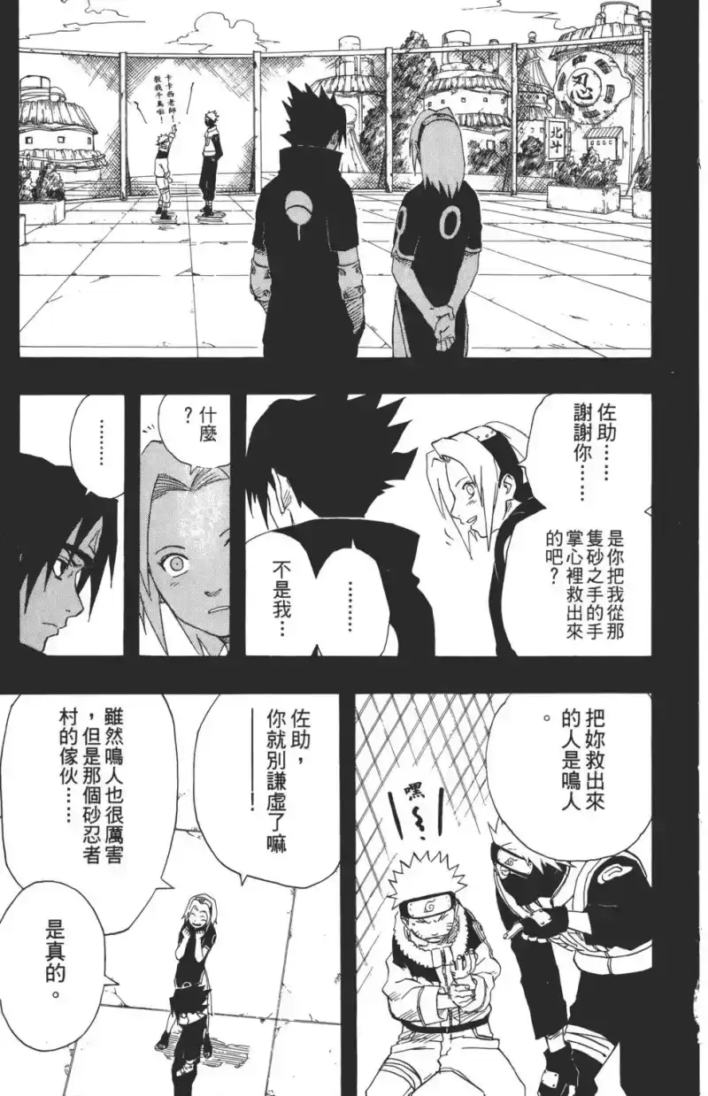 火影忍者_h 第16卷 第174页