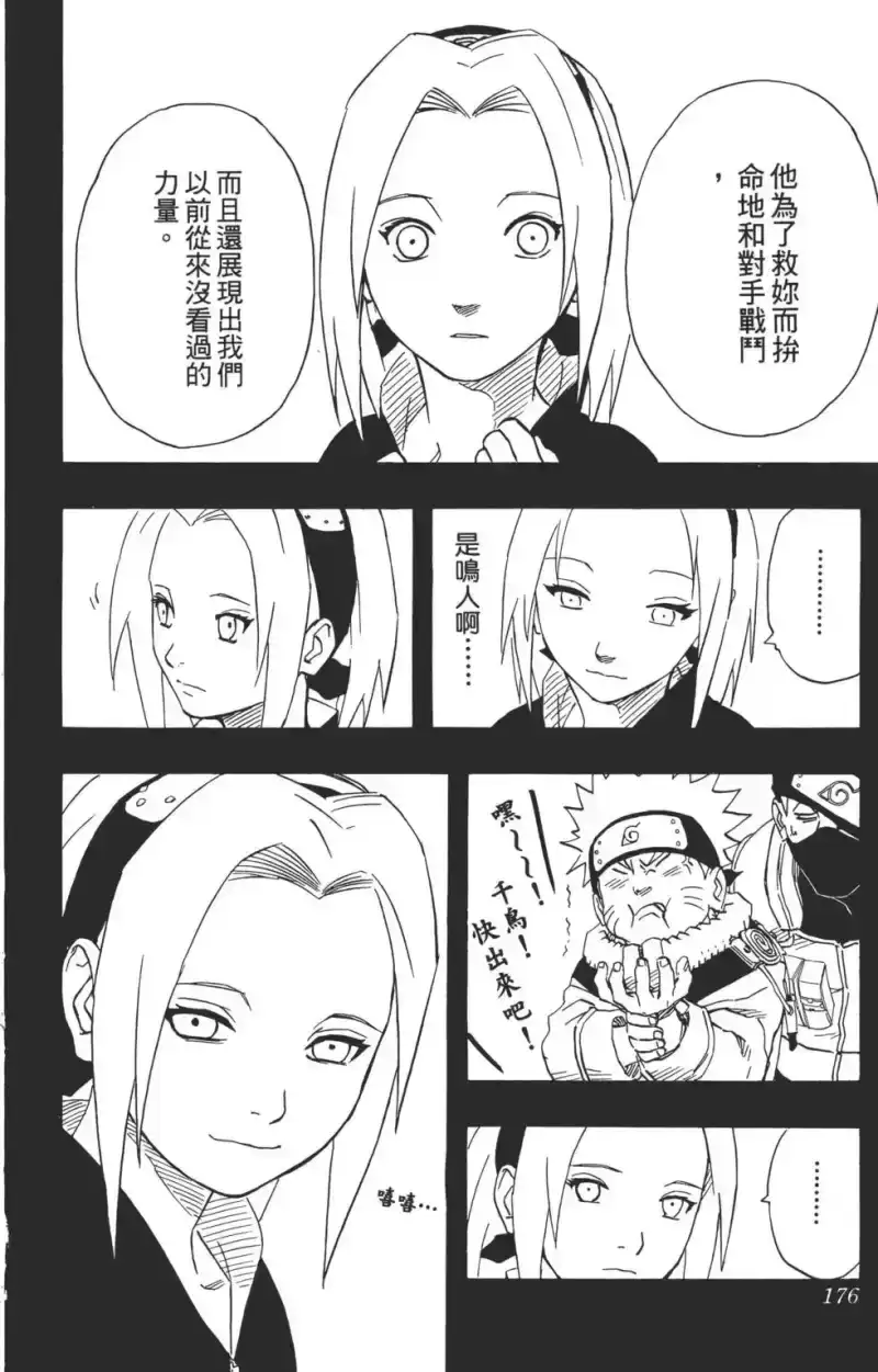 火影忍者_h 第16卷 第175页