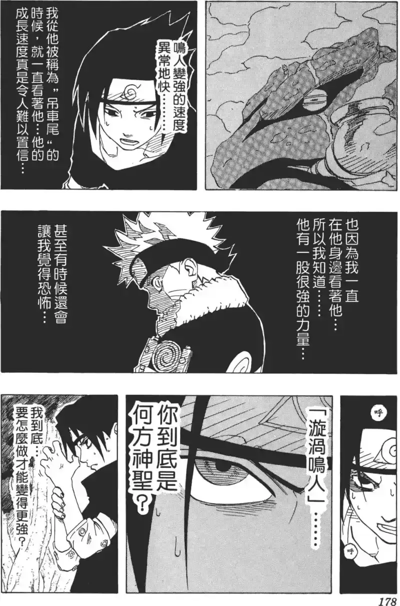 火影忍者_h 第16卷 第177页