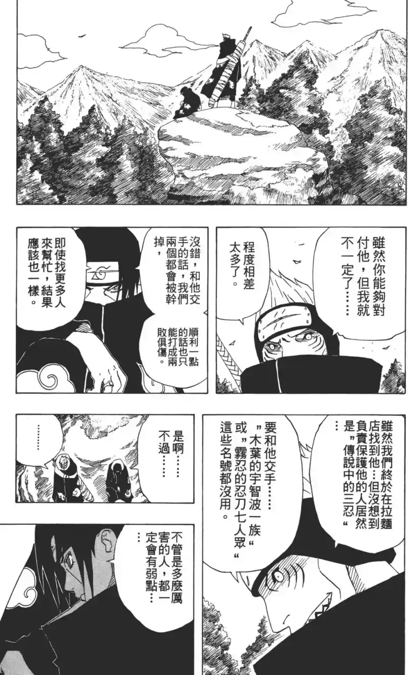 火影忍者_h 第16卷 第178页