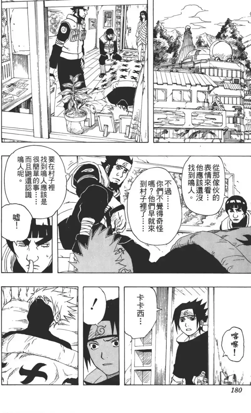 火影忍者_h 第16卷 第179页