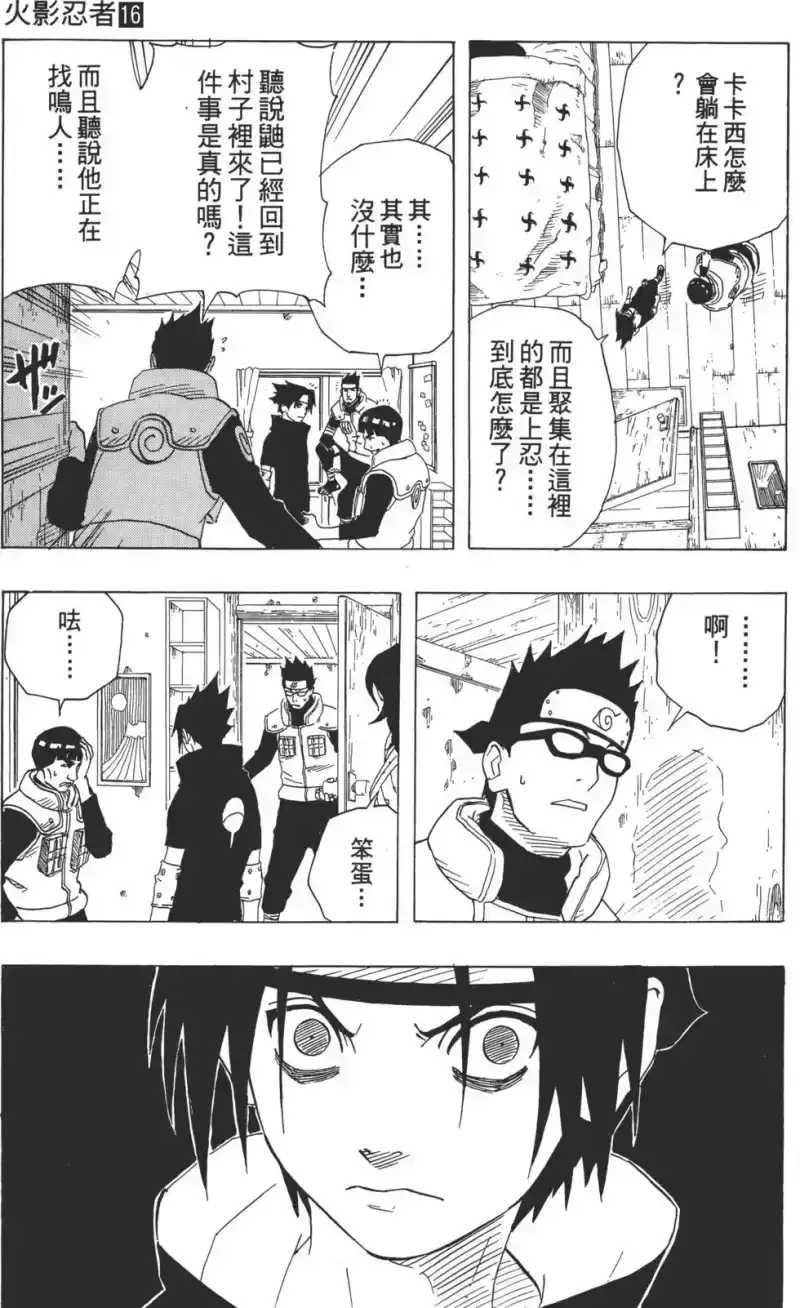 火影忍者_h 第16卷 第180页
