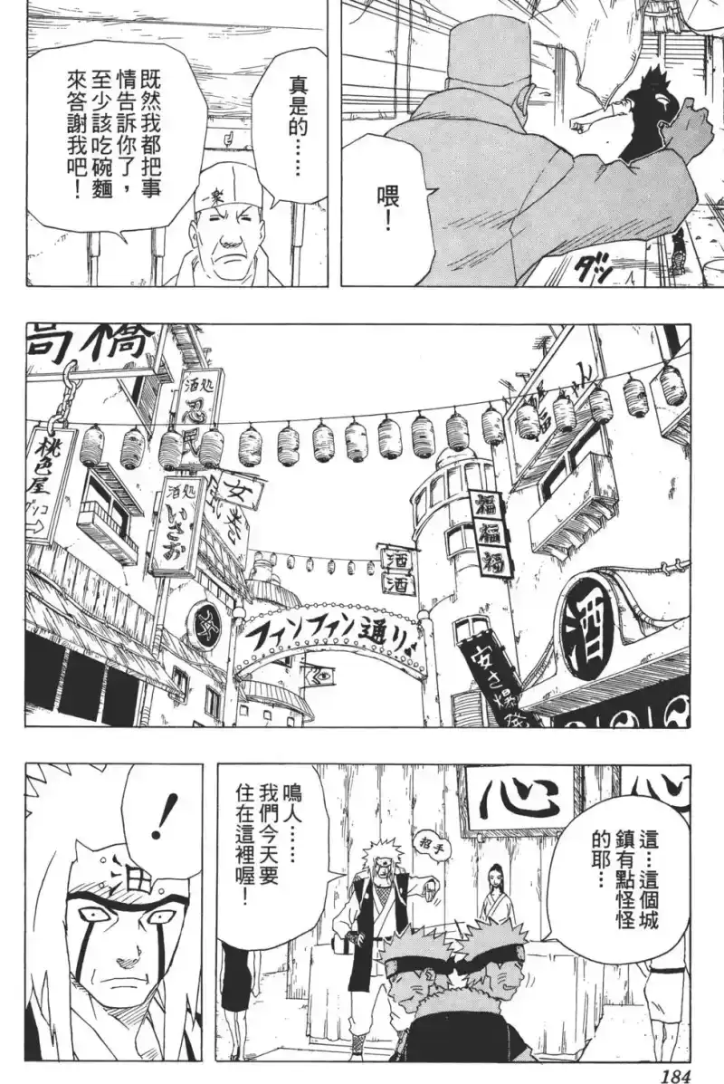 火影忍者_h 第16卷 第183页