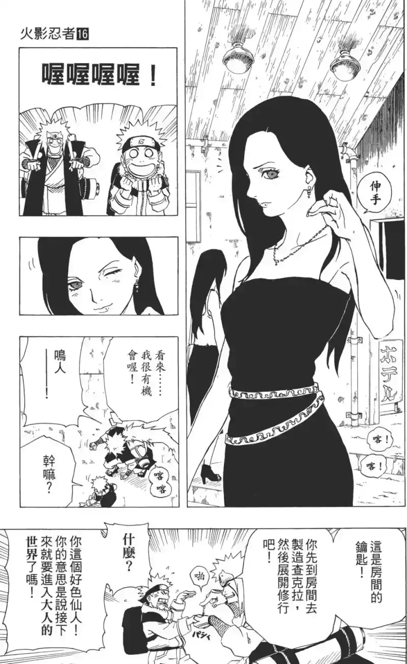 火影忍者_h 第16卷 第184页