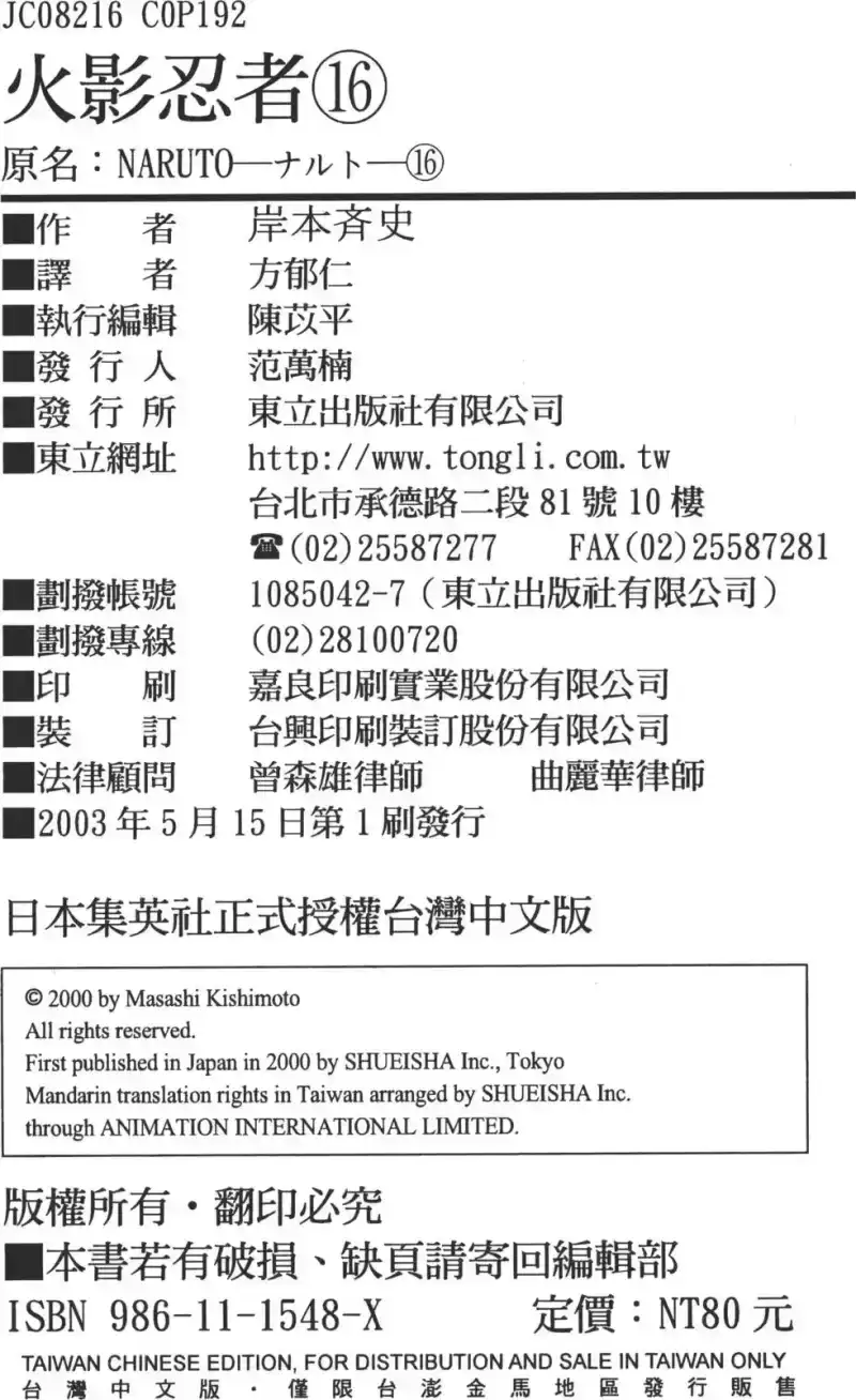 火影忍者_h 第16卷 第189页