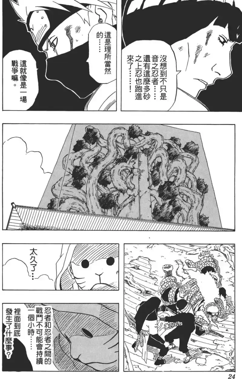 火影忍者_h 第16卷 第23页