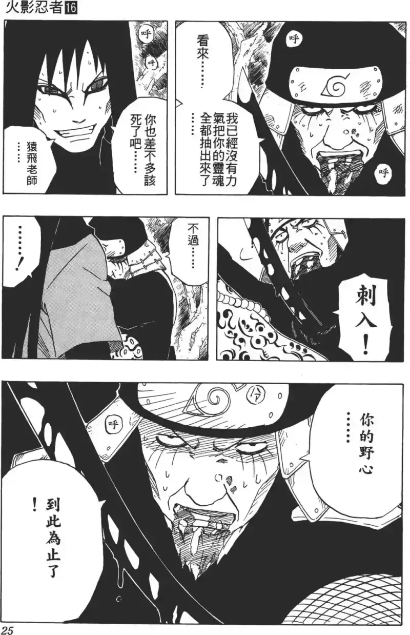 火影忍者_h 第16卷 第24页