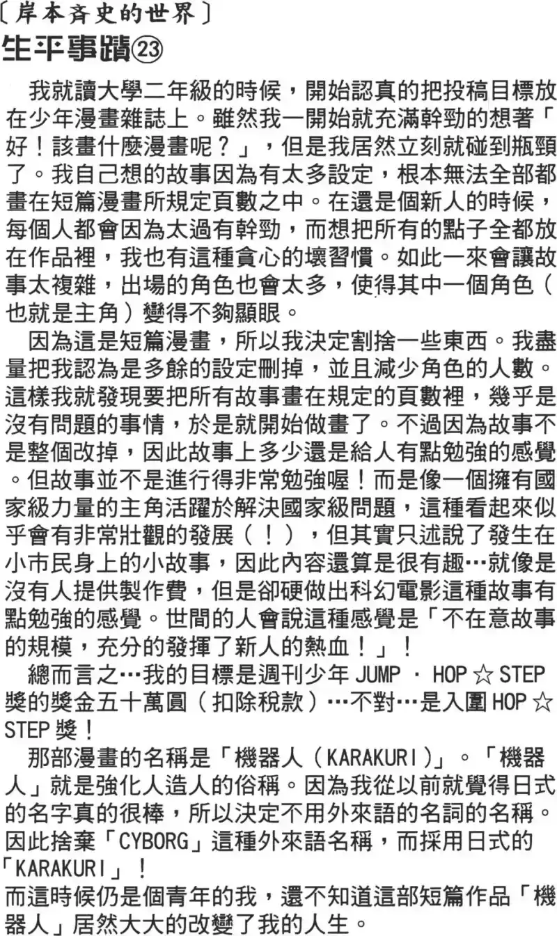 火影忍者_h 第16卷 第25页