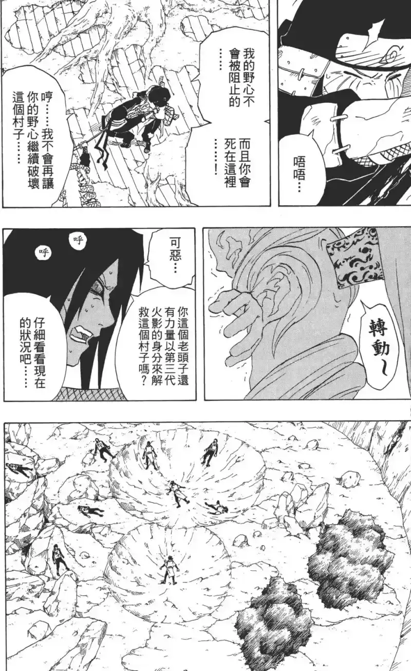 火影忍者_h 第16卷 第29页