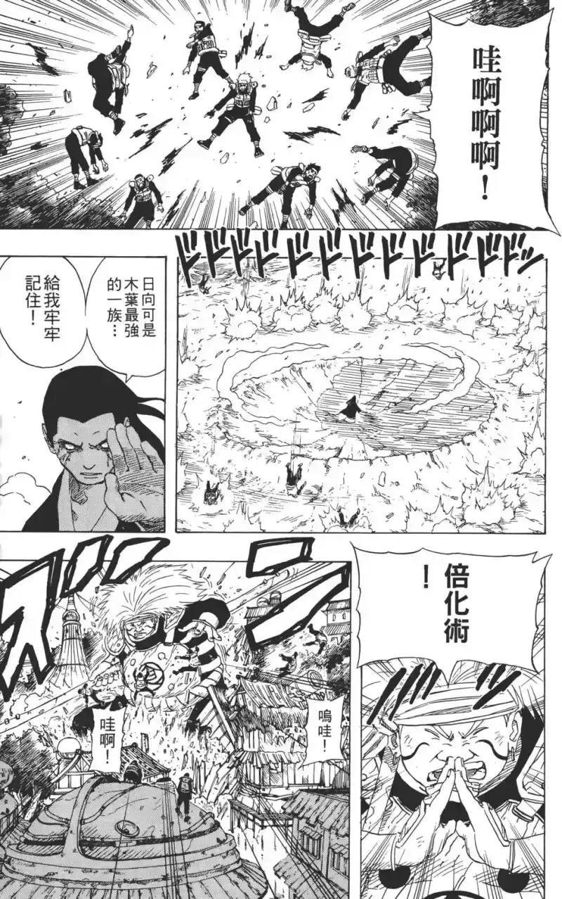 火影忍者_h 第16卷 第34页