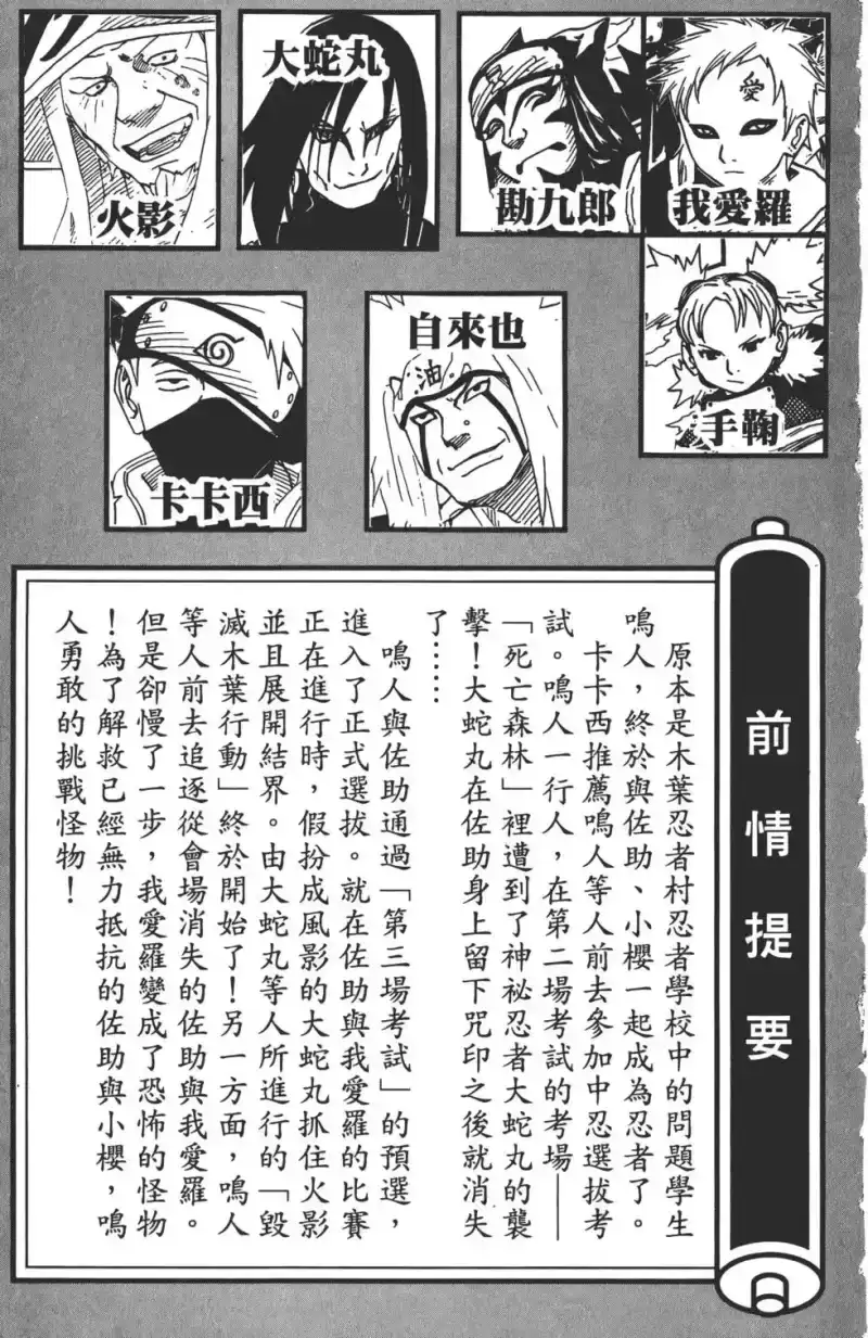火影忍者_h 第16卷 第4页
