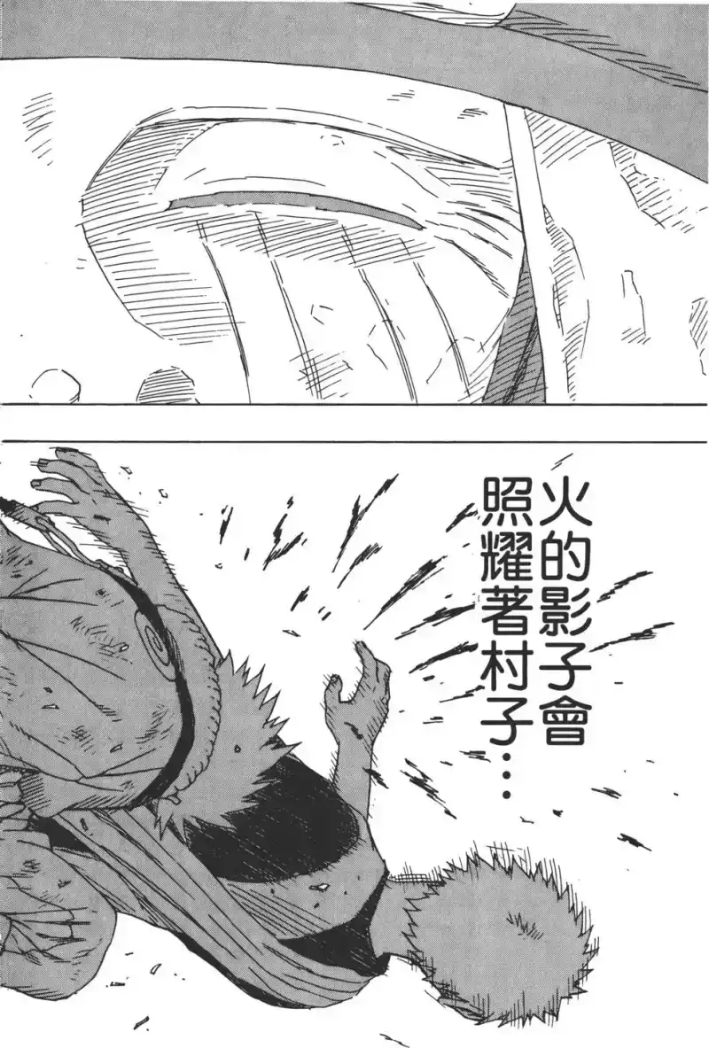 火影忍者_h 第16卷 第43页