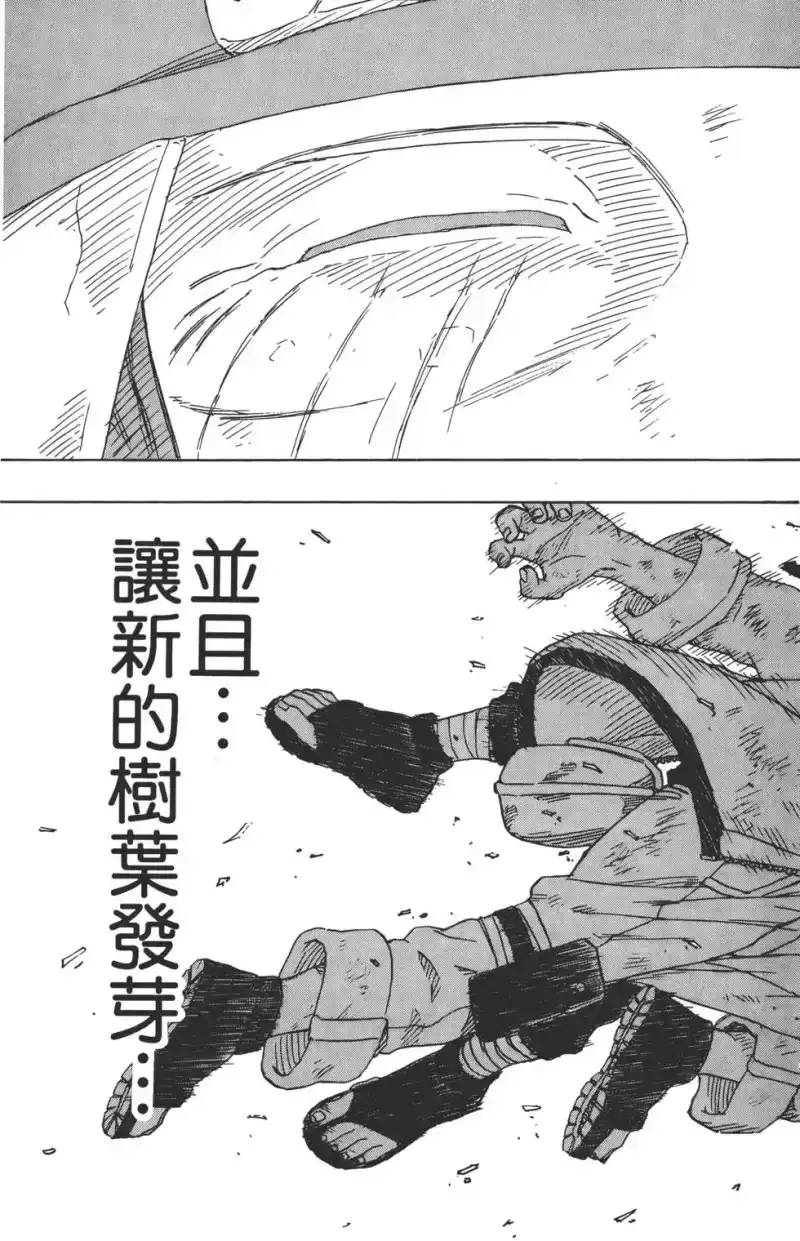 火影忍者_h 第16卷 第44页
