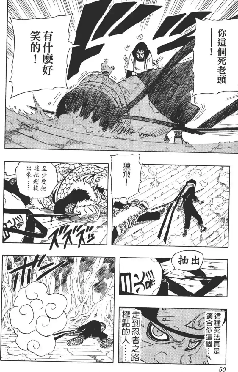 火影忍者_h 第16卷 第49页