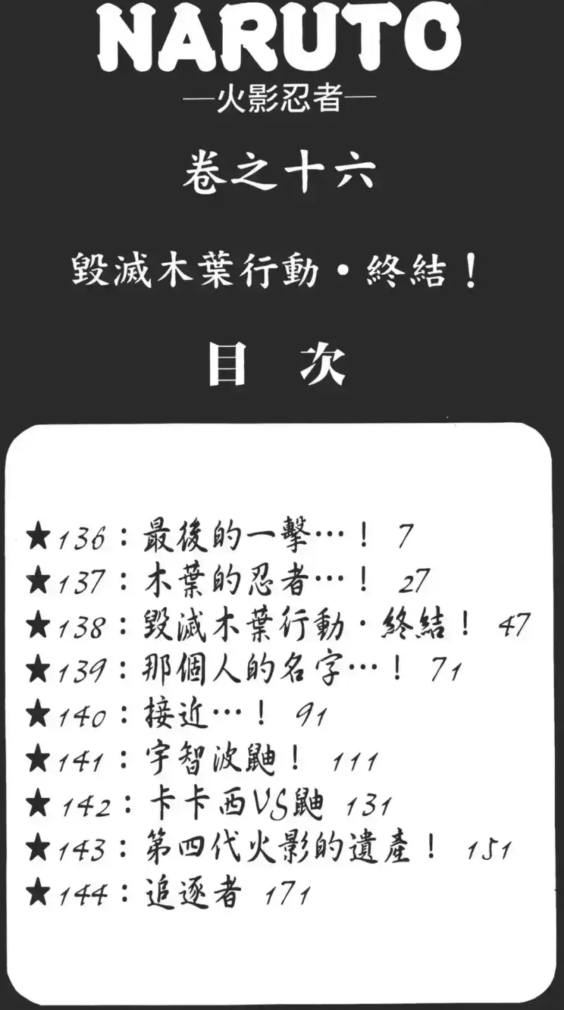 火影忍者_h 第16卷 第5页