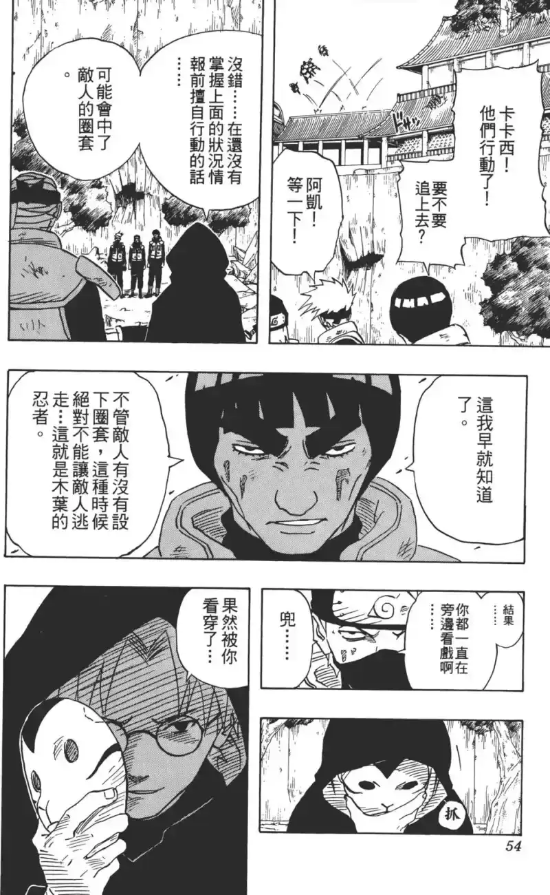 火影忍者_h 第16卷 第53页