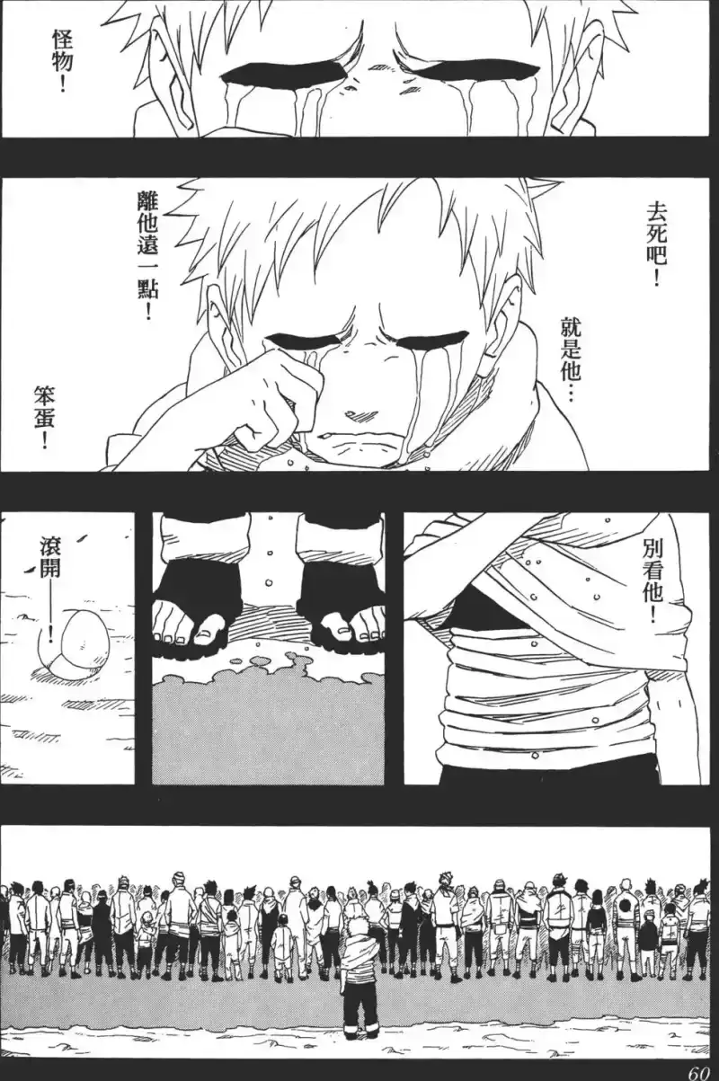 火影忍者_h 第16卷 第59页
