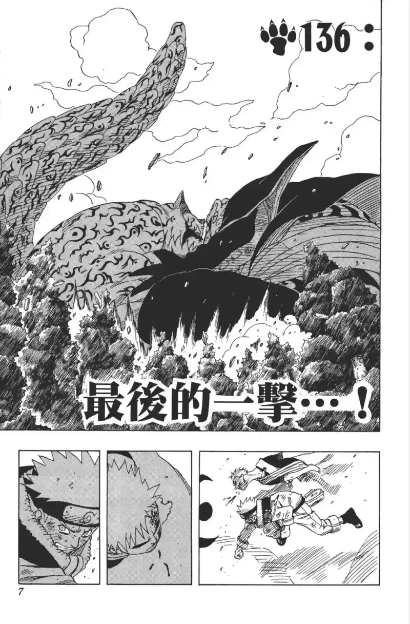 火影忍者_h 第16卷 第6页