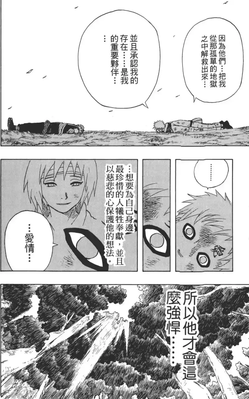 火影忍者_h 第16卷 第63页