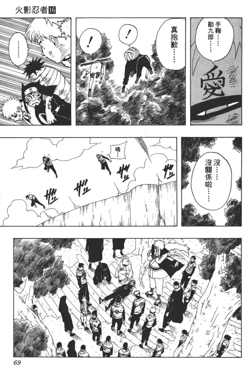 火影忍者_h 第16卷 第68页