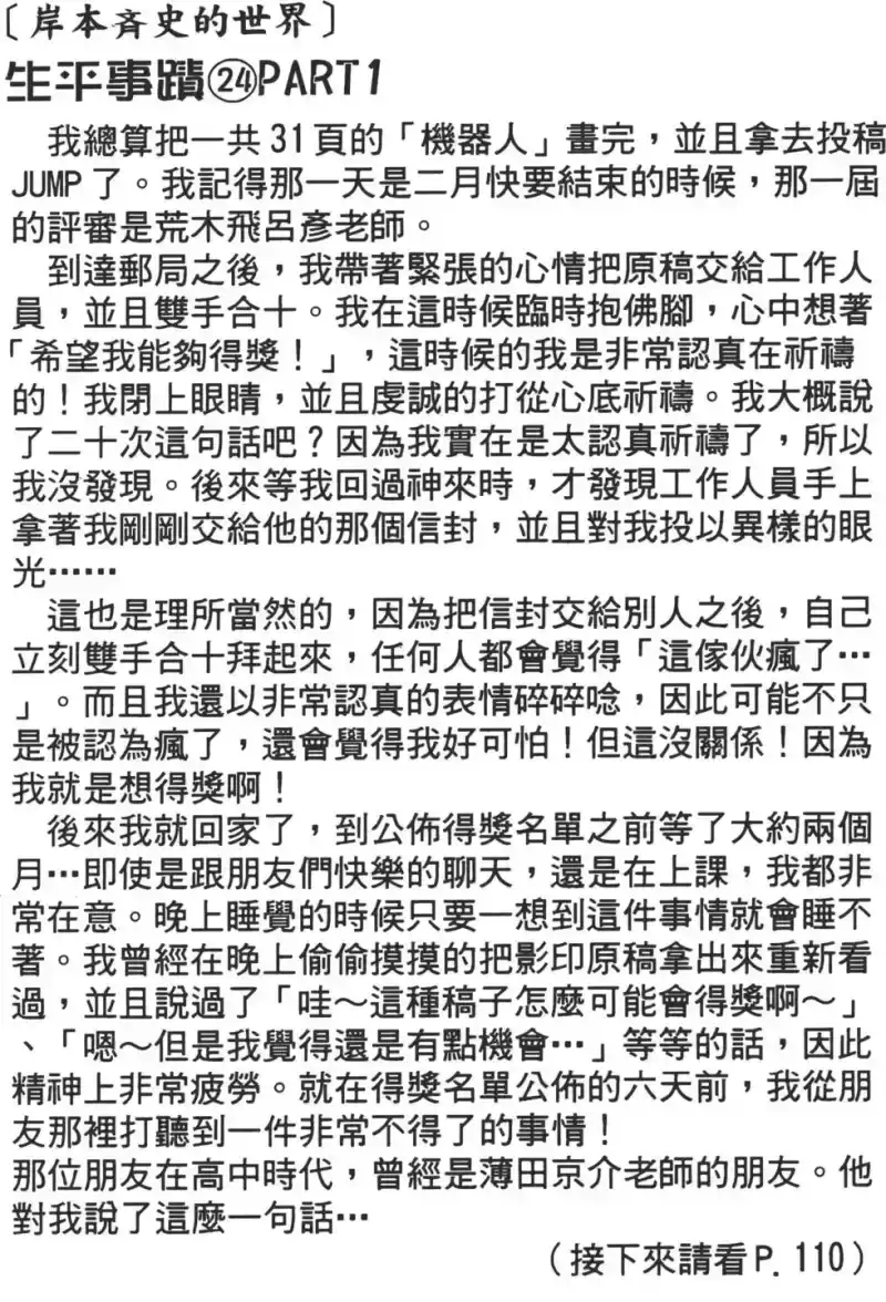 火影忍者_h 第16卷 第69页