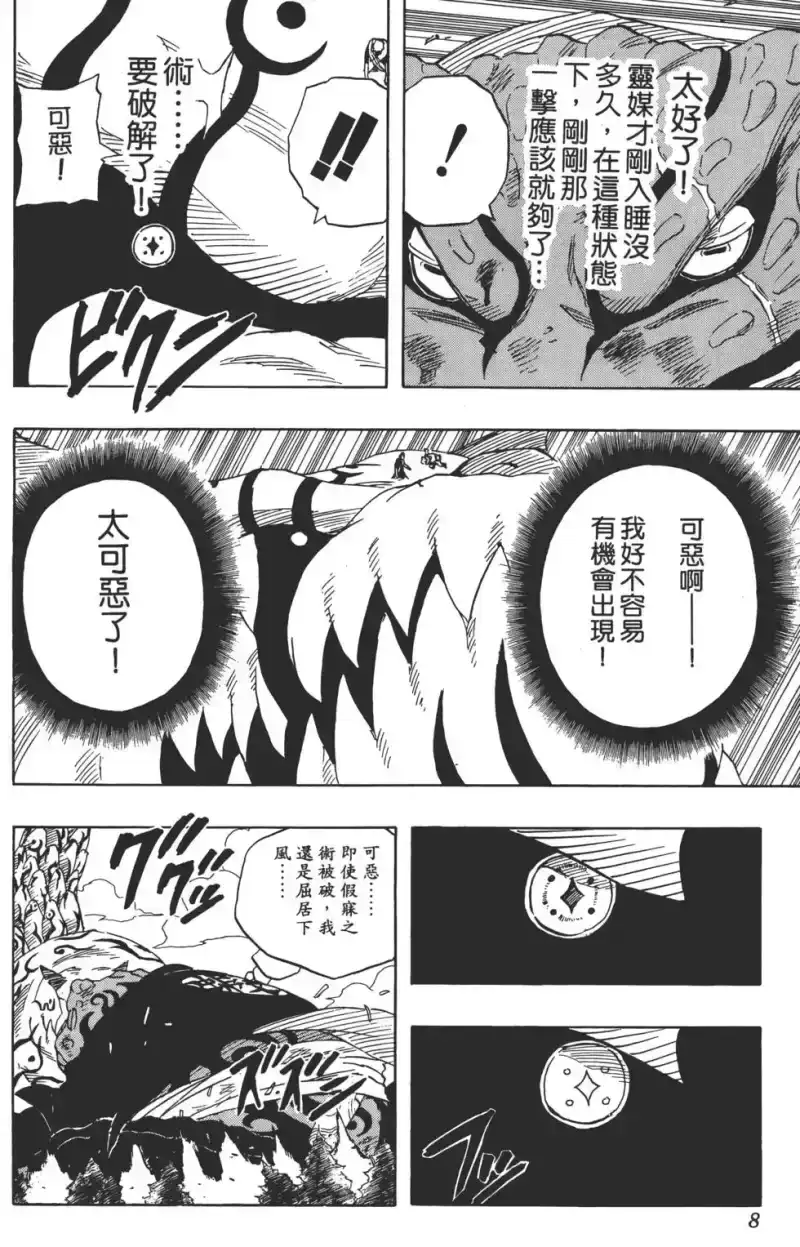 火影忍者_h 第16卷 第7页