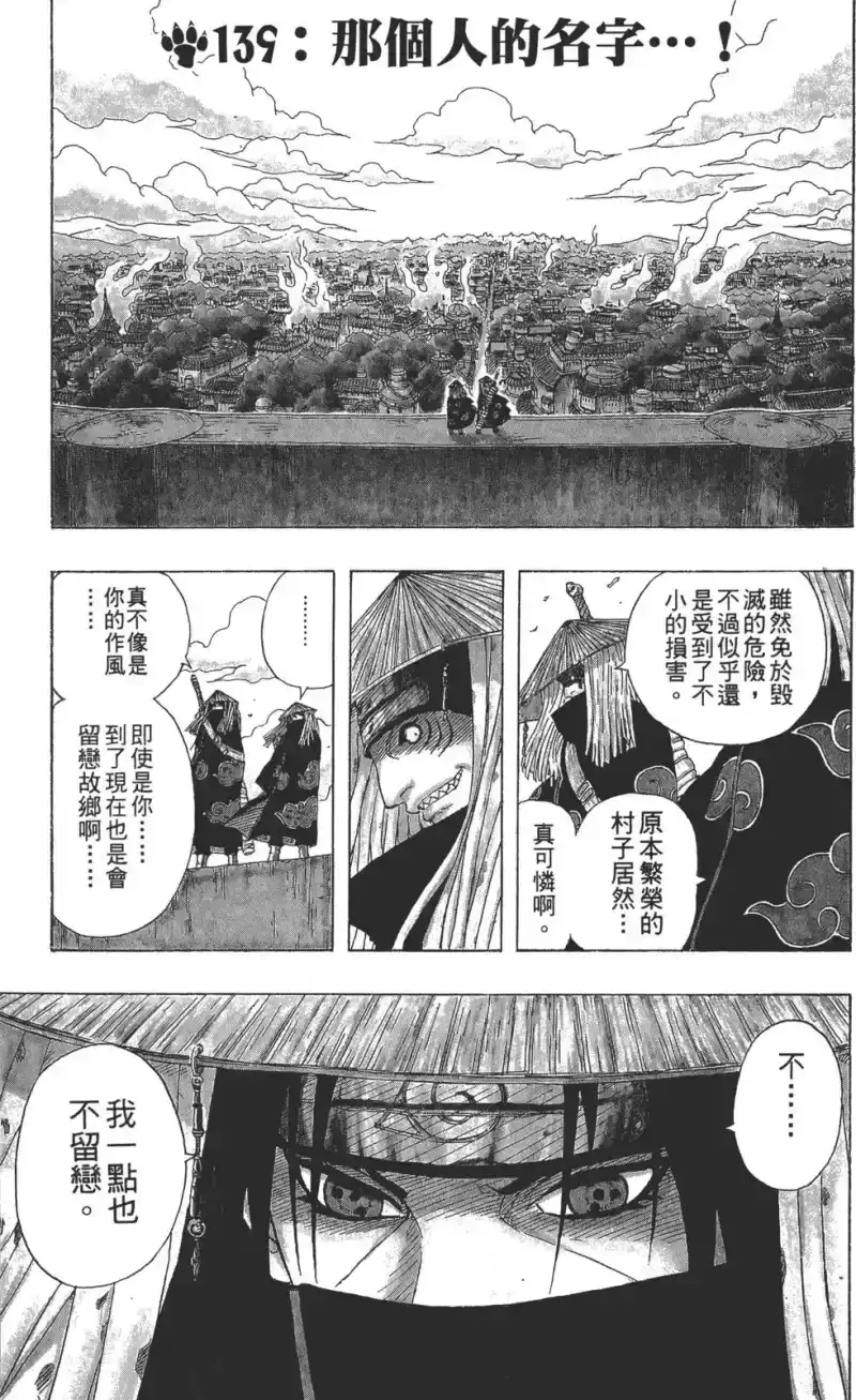 火影忍者_h 第16卷 第70页
