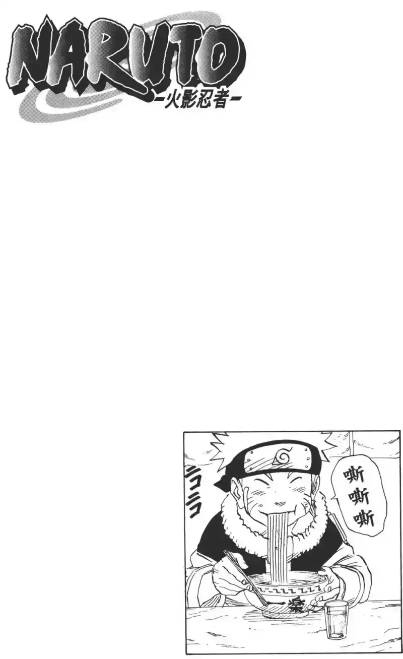 火影忍者_h 第16卷 第73页