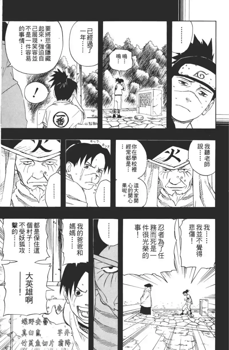 火影忍者_h 第16卷 第76页