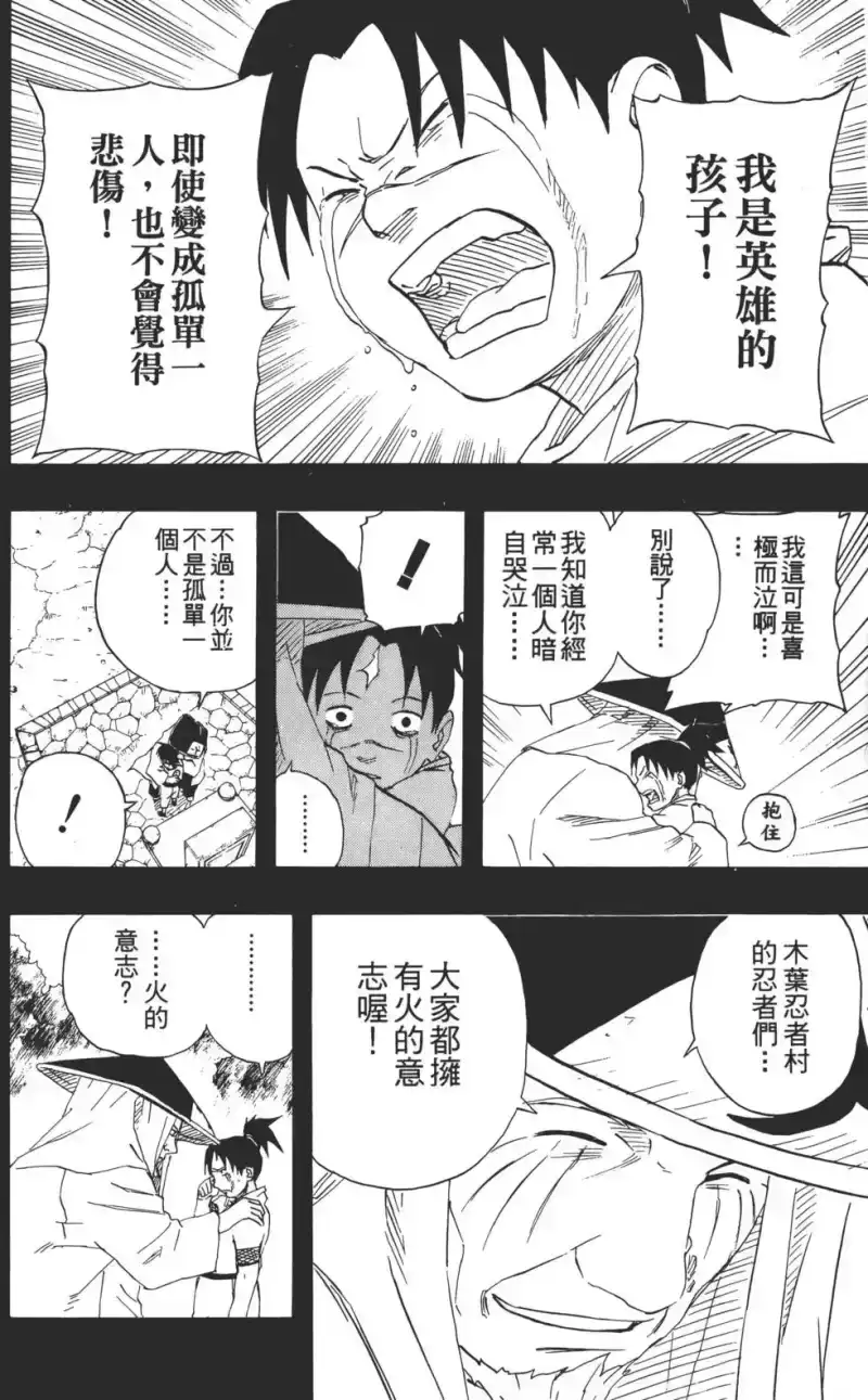 火影忍者_h 第16卷 第77页