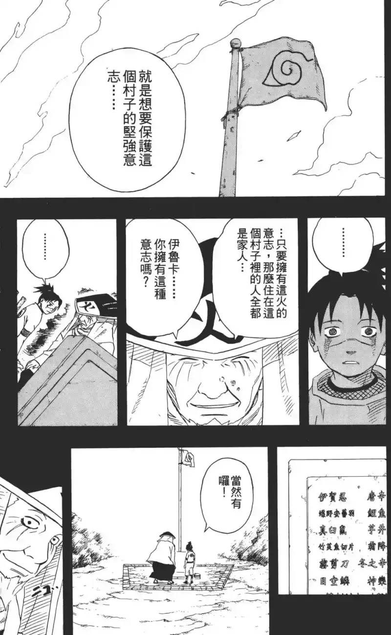 火影忍者_h 第16卷 第78页