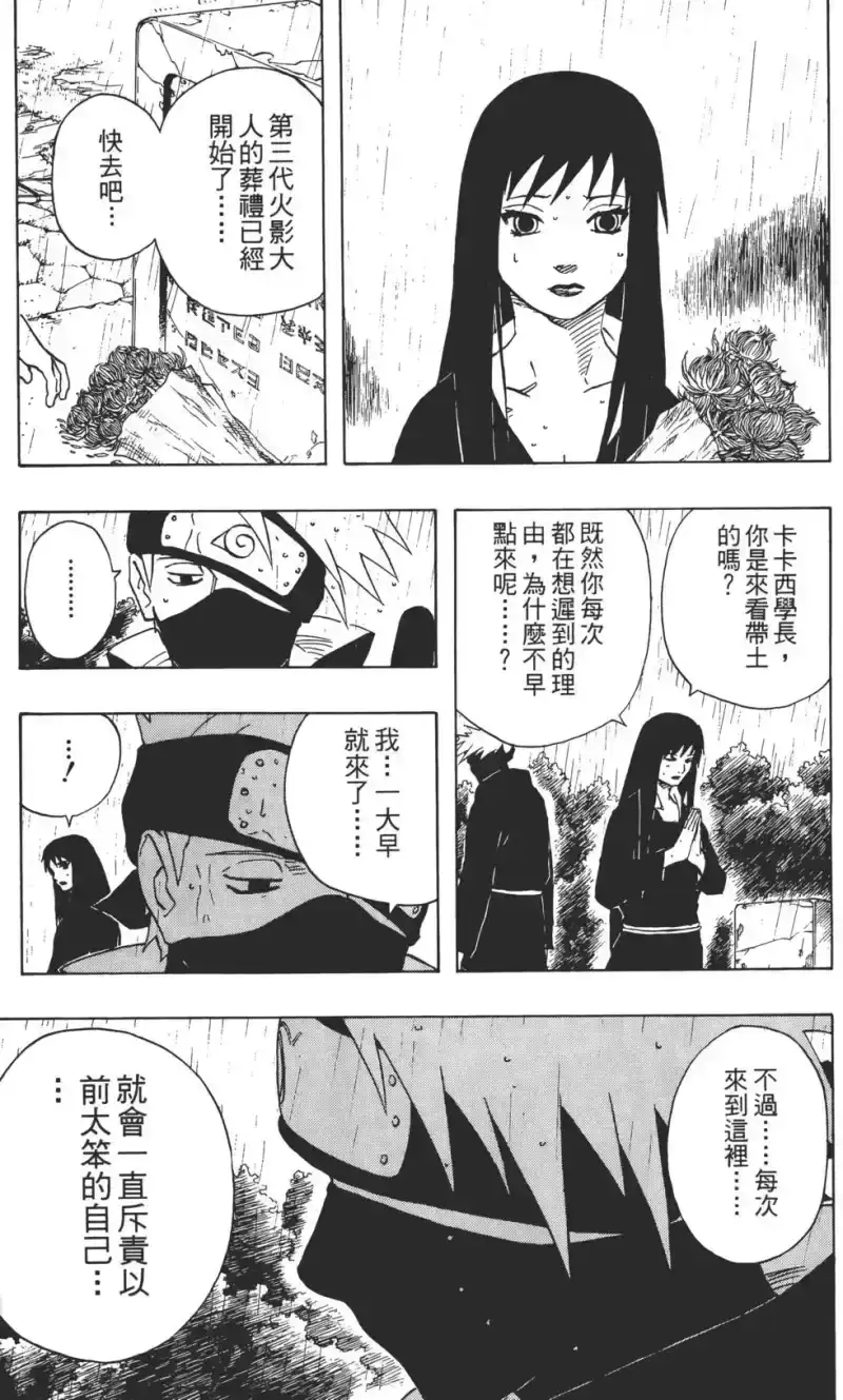 火影忍者_h 第16卷 第80页
