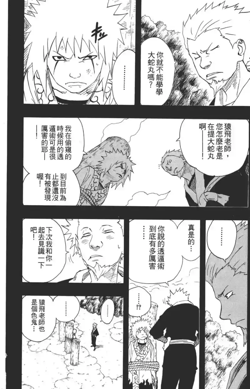 火影忍者_h 第16卷 第83页