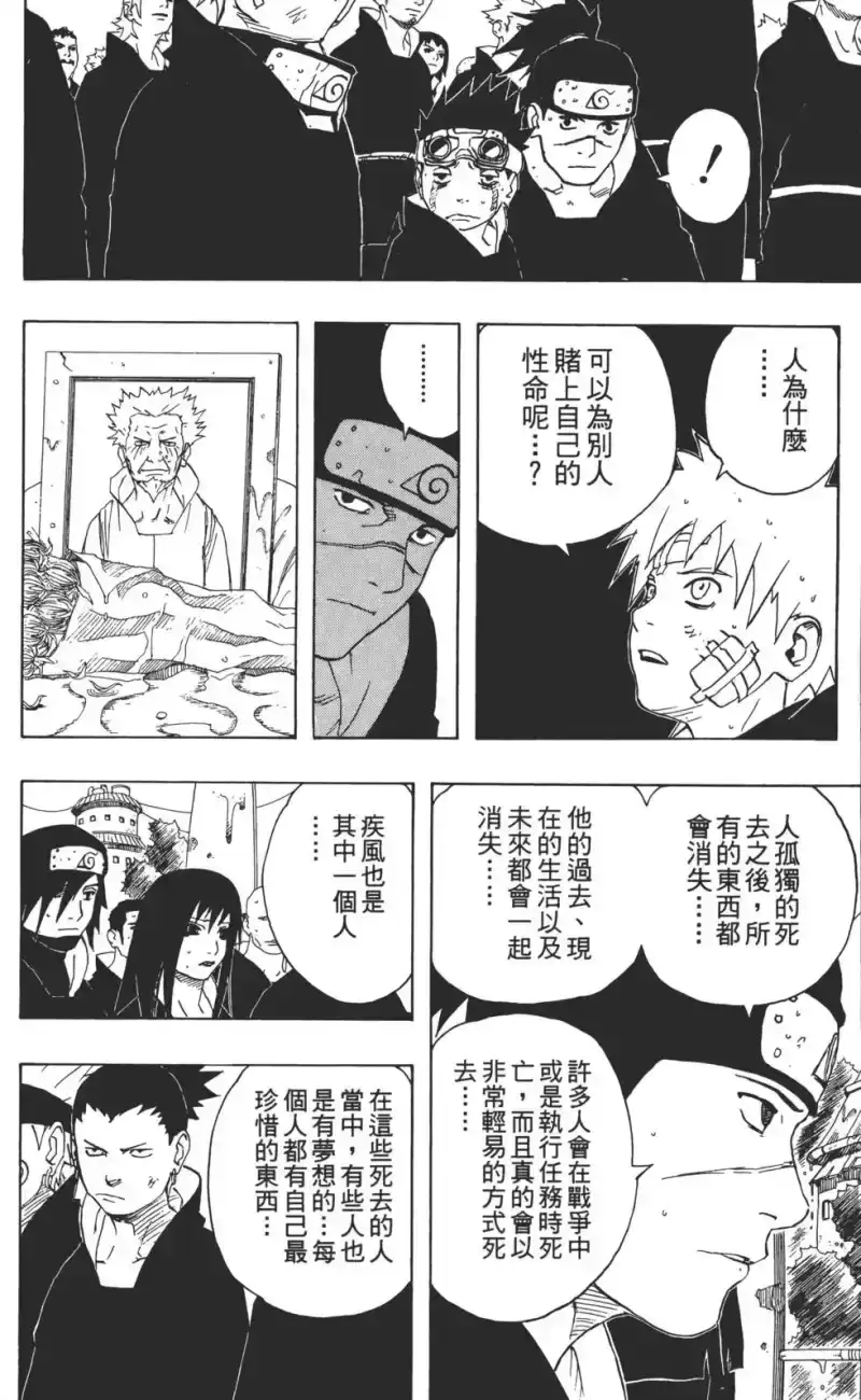 火影忍者_h 第16卷 第85页