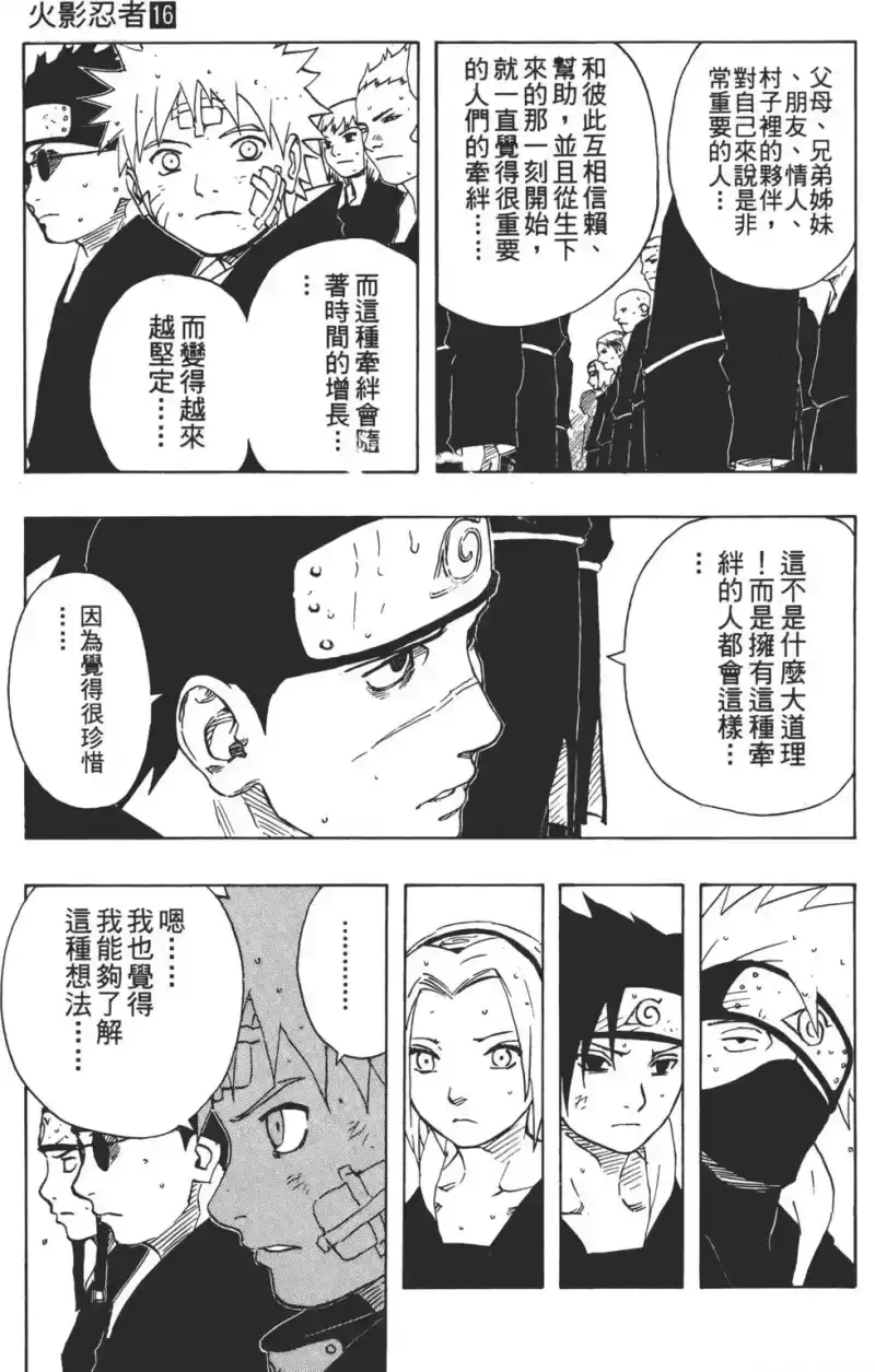 火影忍者_h 第16卷 第86页