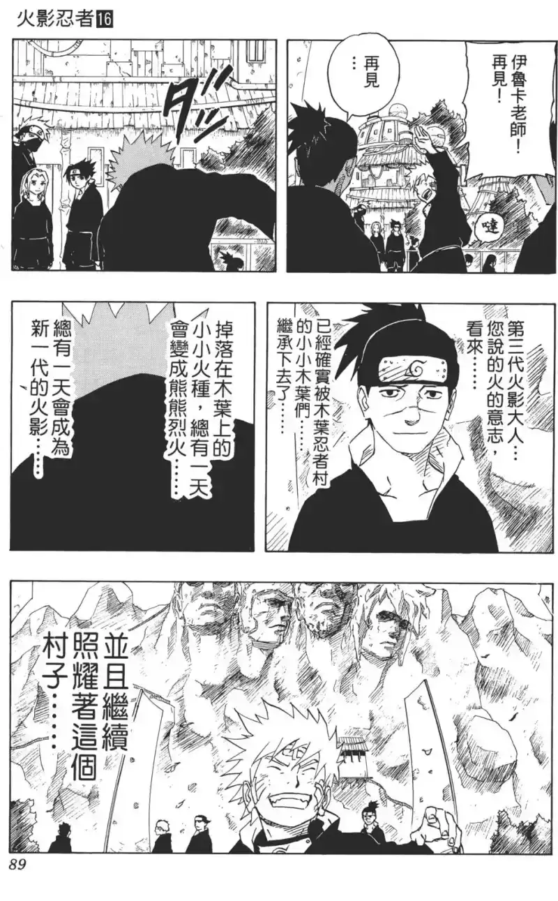 火影忍者_h 第16卷 第88页