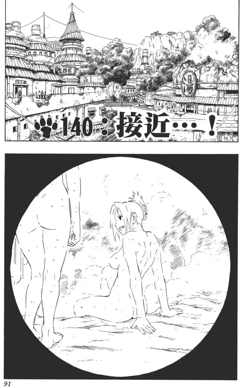 火影忍者_h 第16卷 第90页
