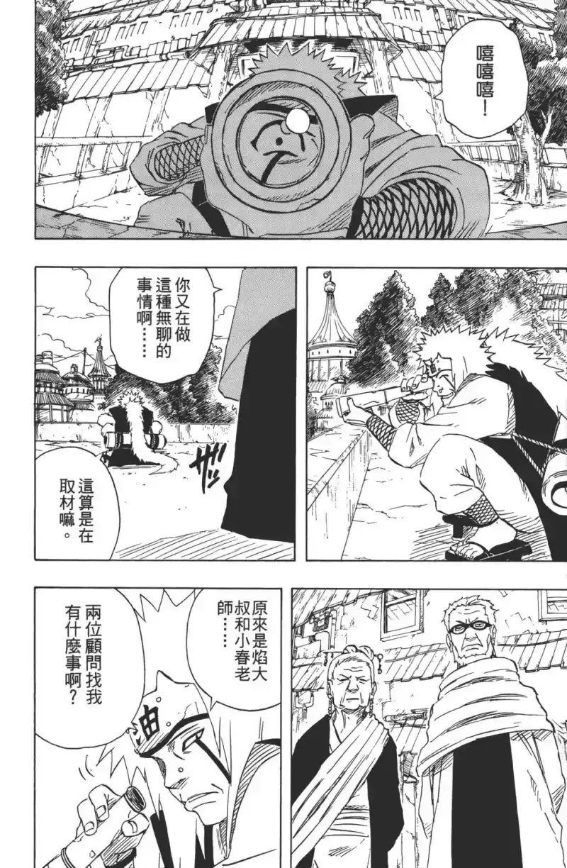 火影忍者_h 第16卷 第91页