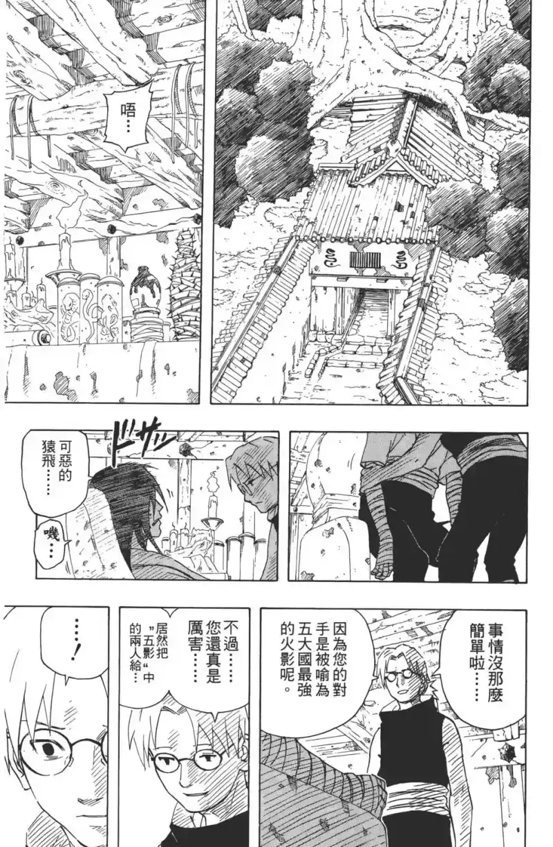 火影忍者_h 第16卷 第92页