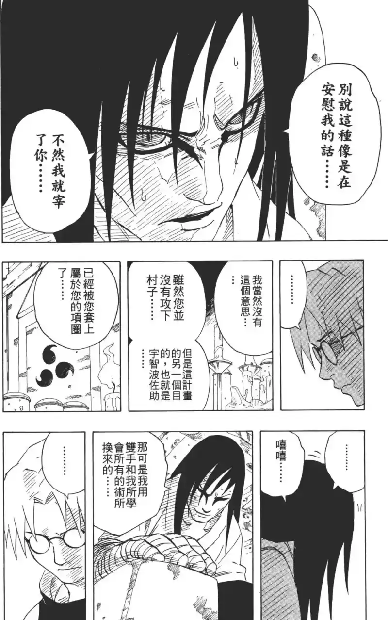 火影忍者_h 第16卷 第93页