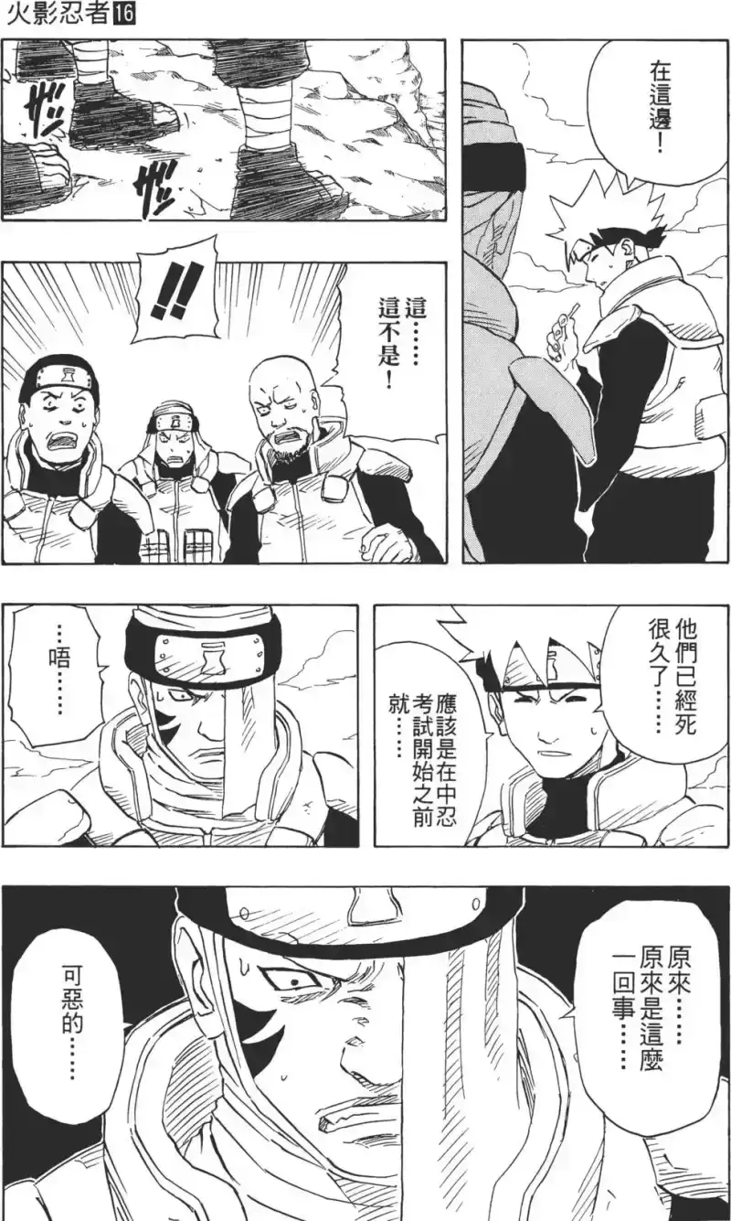 火影忍者_h 第16卷 第96页