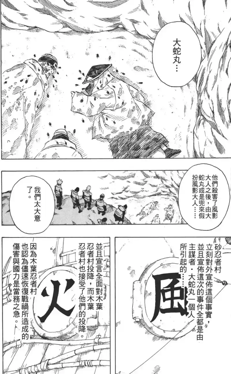 火影忍者_h 第16卷 第97页