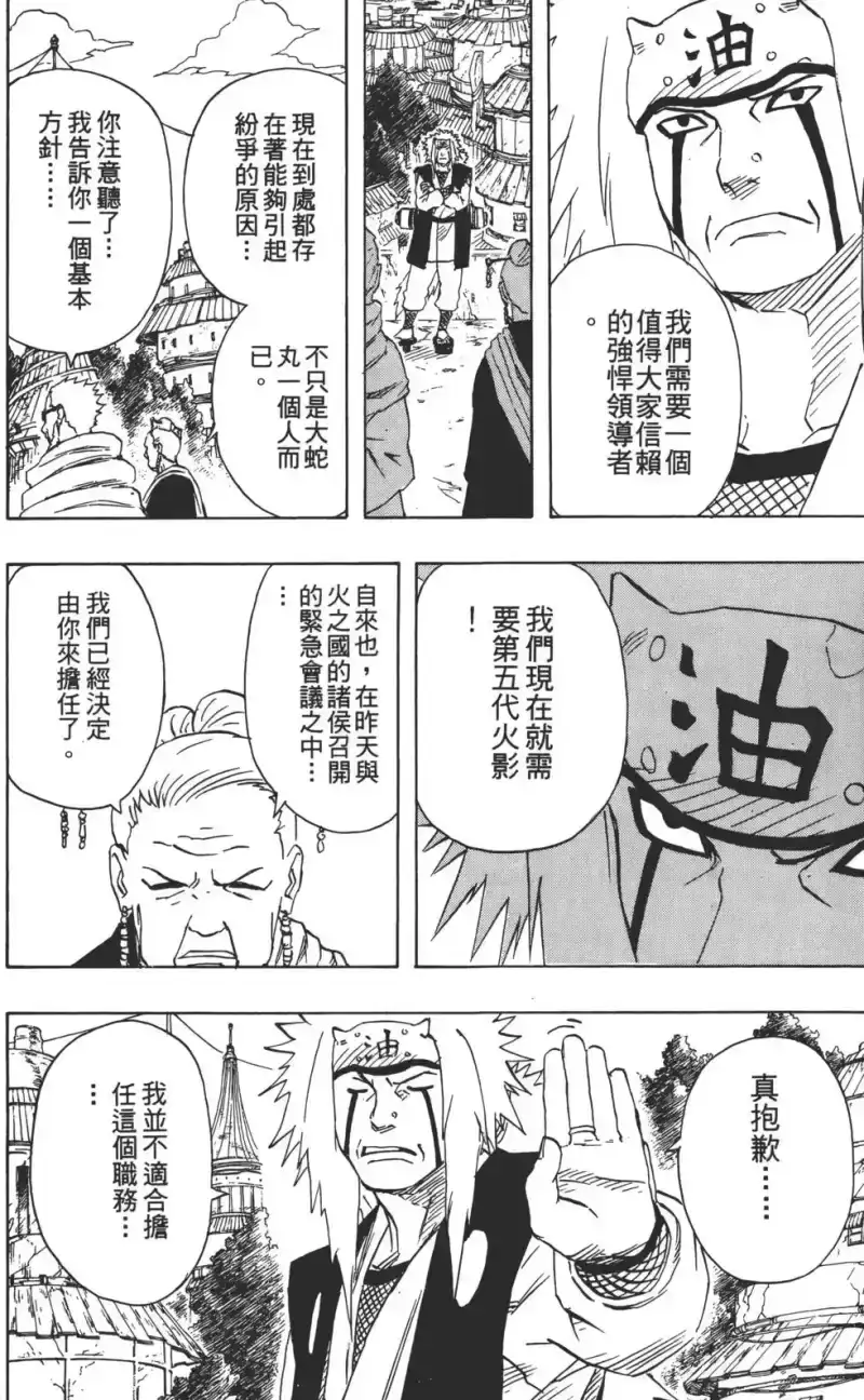 火影忍者_h 第16卷 第99页