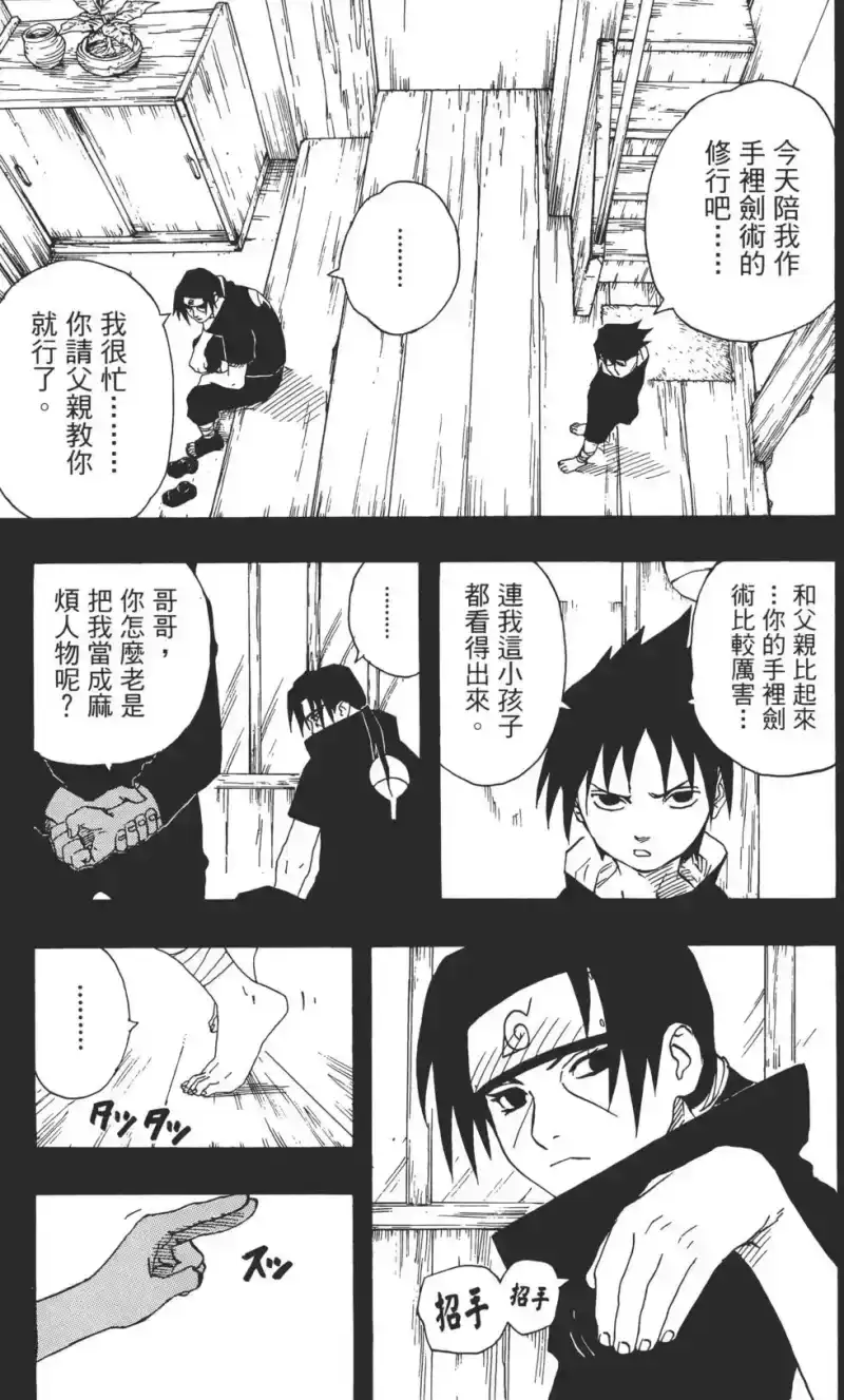 火影忍者_h 第17卷 第10页